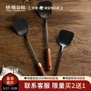 铁娃公社手工小锅铲家用厨具迷你炒菜勺子铲子平底锅小炒锅专用