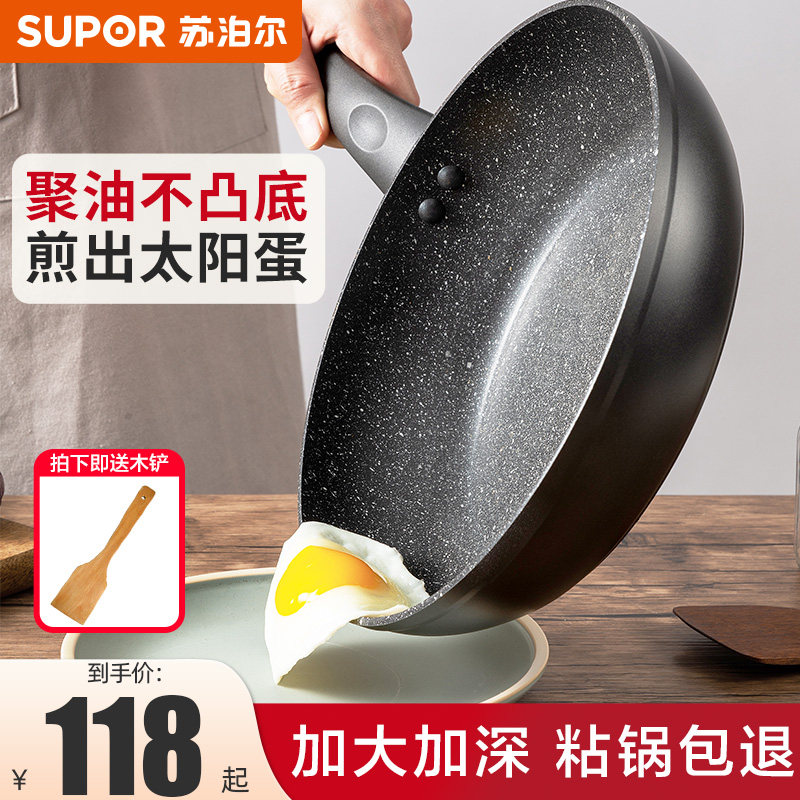 苏泊尔麦饭石不粘平底锅 加厚煎锅28cm 少油烟适用电磁炉