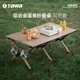 Tawa户外铝合金蛋卷桌椅折叠桌露营桌子便携式 备全套 野餐桌野炊装