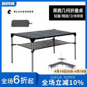 黑鹿户外露天便携式 折叠桌椅超轻铝合金野餐桌露营自驾游烧烤桌子