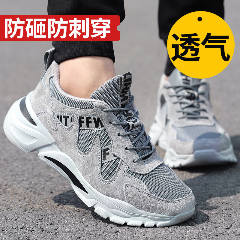劳保鞋男防砸钢头防刺穿透气防臭耐磨防滑运动轻便夏季超轻软底女