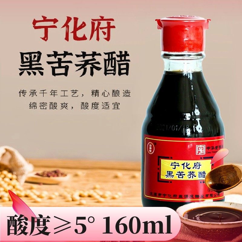山西特产益源庆黑苦荞醋160ml桌上瓶5度纯粮酿造无添加小瓶
