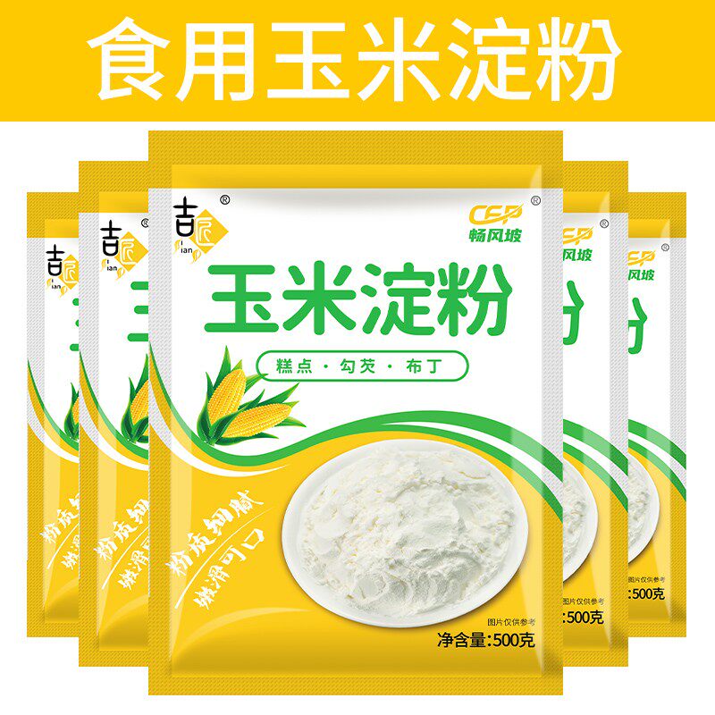 玉米淀粉食用淀粉烘焙专用商用一级生粉家用婴儿专用官方旗舰店