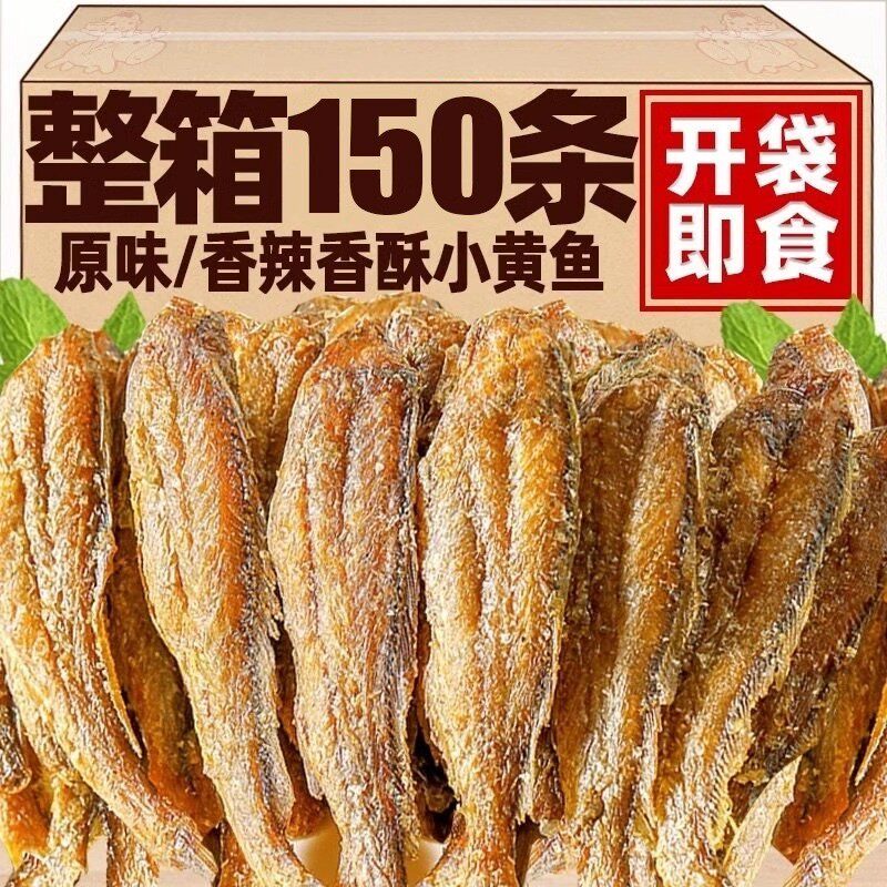即食香酥小黄鱼酥手撕海味小鱼干黄花鱼干小鱼仔油炸小鱼休旗舰店