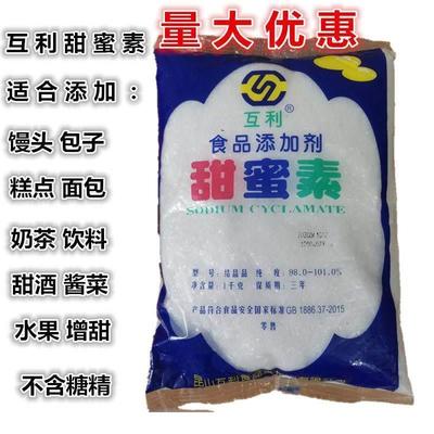 互利甜蜜素甜味剂馒头包子增甜剂代替白糖水瓜果增甜不含糖精包邮