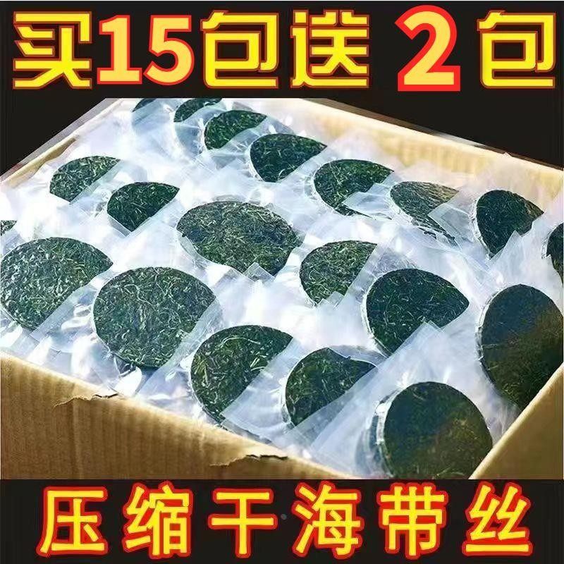 霞浦压缩海带丝圆饼烘干无沙免洗凉拌菜非即食无盐 干海带旗舰店,零食/坚果/特产,海带零食,淘宝优惠券,粉丝福利购,淘宝优惠卷
