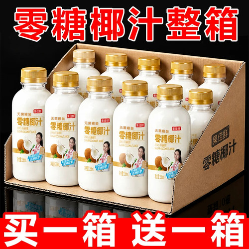 零糖椰汁饮料整箱20瓶*258ml便携装萃取新鲜椰肉汁清爽解腻新日期