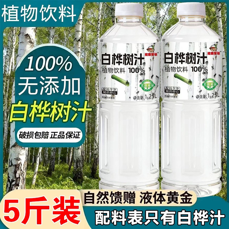 100%白桦树汁植物饮料1.25Lx2大瓶原汁原液健康0脂肪饮品新日期
