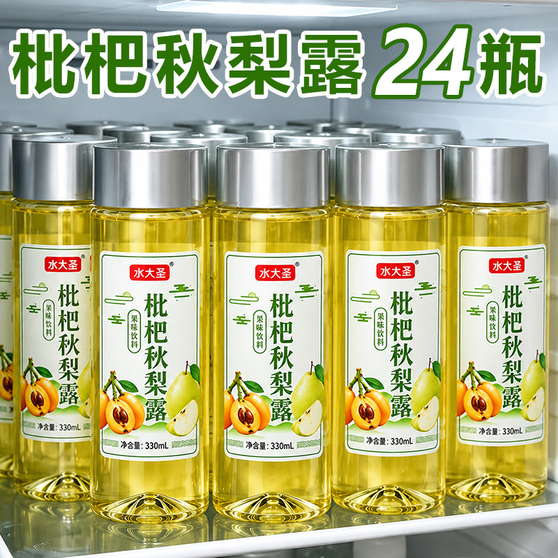 枇杷秋梨露整箱24瓶*330ml装梨汁枇杷汁0糖0脂0卡植物饮料新日期