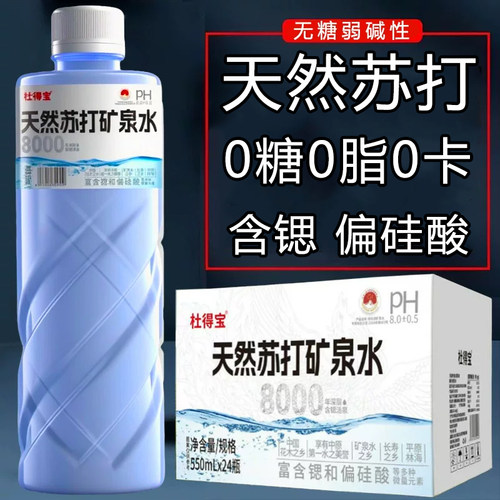 天然苏打矿泉水整箱24瓶含锶偏硅酸矿物质0糖0脂碱性日常饮用水