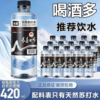 天然苏打水整箱24瓶*420ml无糖无汽弱碱性PH8.5无添加剂饮用原水