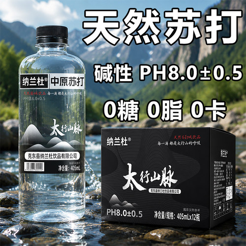 天然苏打水整箱405ml*12瓶无糖弱碱性PH8.0脂0卡非矿泉水孕妇可喝