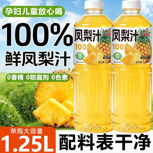 100%凤梨汁果蔬汁新品1.25L大瓶畅饮解渴饮品聚餐厂家直销特价