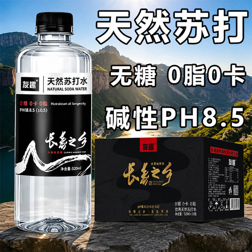 天然苏打水整箱520ml*15瓶无糖无汽弱碱性ph8.5男士酒后孕妇饮水