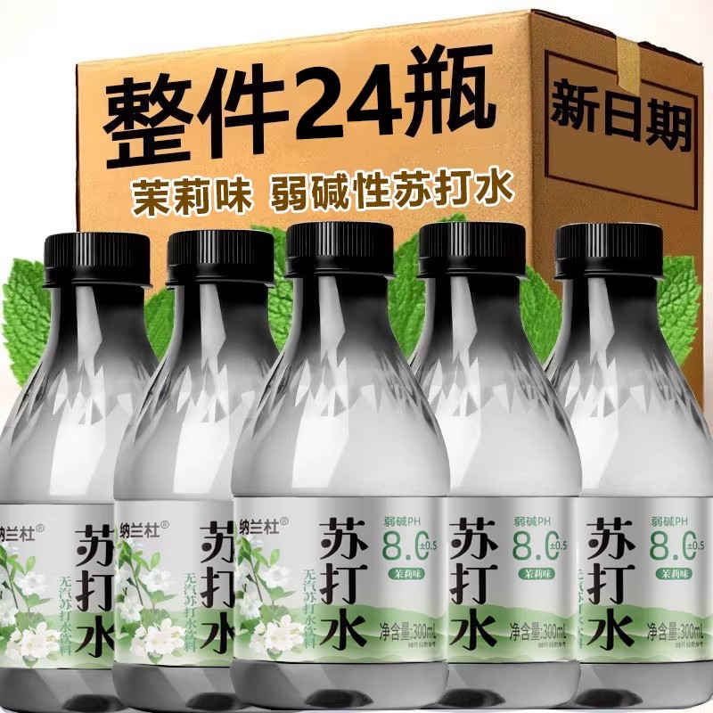 茉莉味苏打水饮料整箱24瓶*300ml清香茉莉解渴PH8.0健康饮用水