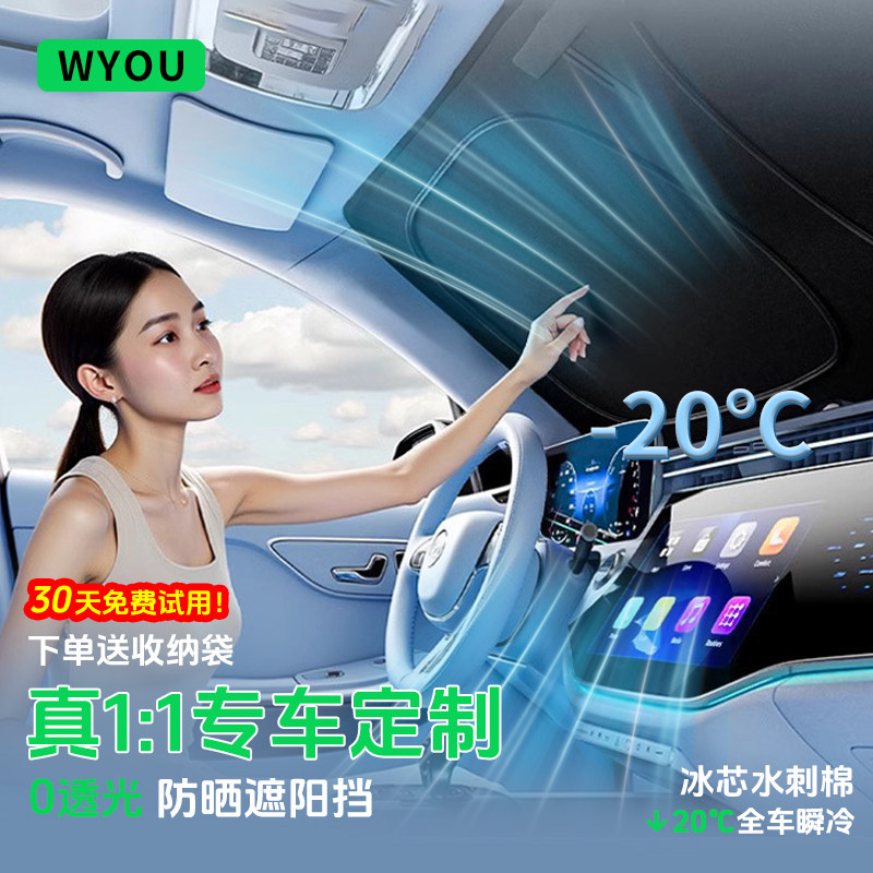 WYOU汽车前挡风玻璃隔热防晒真双层2025新款遮阳伞前挡遮阳帘