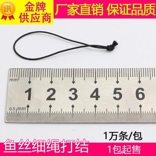 甄选百安织带 黑色鱼丝打结细绳 手机绳 手工配件挂件尾带挂绳 吊
