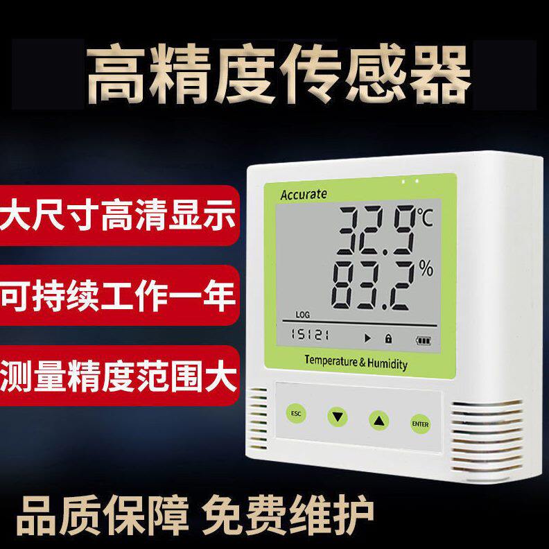 甄选温湿度记录仪GSP认证精度工业级温湿度变送器机房温湿度传感