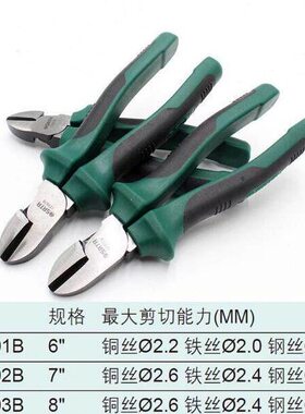 甄选世达省力型斜口钳6寸7寸8寸72301B 72302B 72303B