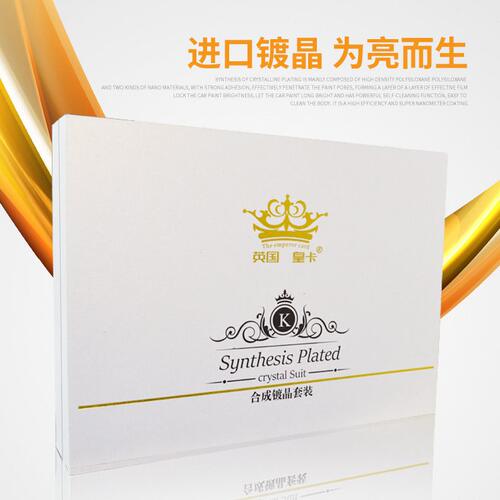 甄选汽车漆面镀晶 纳米镀膜自洁琉晶套装 9H硬度无机镀晶玻璃镀膜