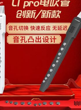 乐旭L1 L1PRO B9电吹管萨克斯葫芦丝唢呐电子吹管乐器中老年