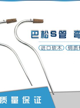 巴松大管S管 铜质镀银大管弯管 长短两支S管管乐配件