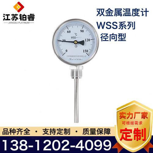 甄选WSS-401双金属温度计WSS-411温度表带远传不锈钢工业温度表探