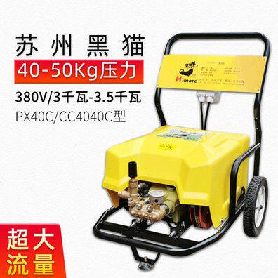 甄选苏州黑猫清洗机CC4040C/PX-40C商用大功率洗车机 三相电黑猫