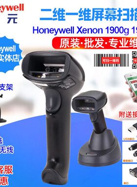 Honeywell Xenon 1900GSR 1900GHD 1900HHD 1902G二维屏幕读码器