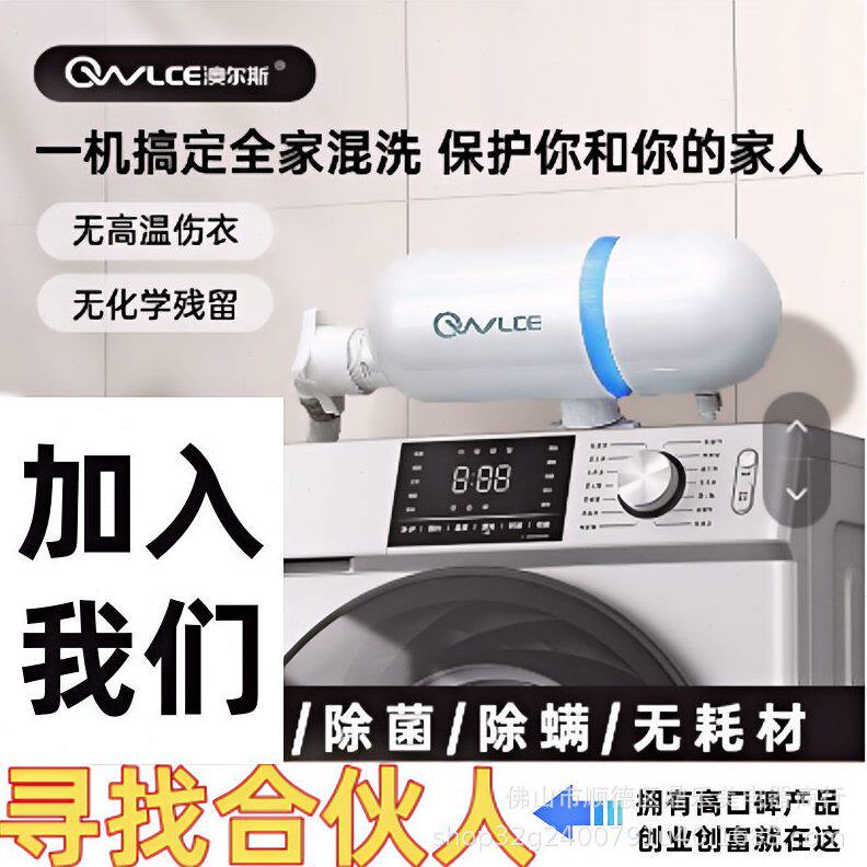 甄选超氧澳尔斯洗衣炮果蔬净化器消毒洗衣机臭氧消毒衣物杀菌消毒