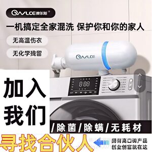 甄选超氧澳尔斯洗衣炮果蔬净化器消毒洗衣机臭氧消毒衣物杀菌消毒