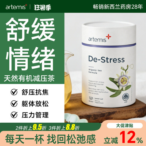 Artemis新西兰有机减压茶30g
