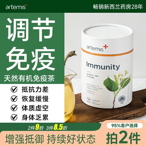 Artemis新西兰有机免疫茶30g