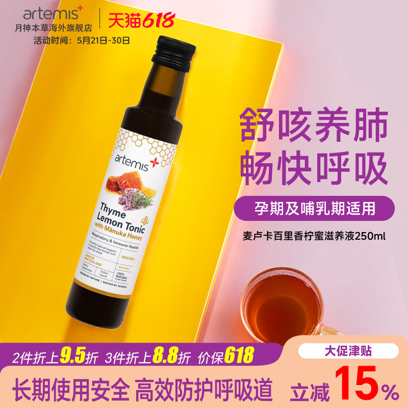 Artemis新西兰舒咳护肺液槲皮素百里香养肺液吸烟常备临期27年1月