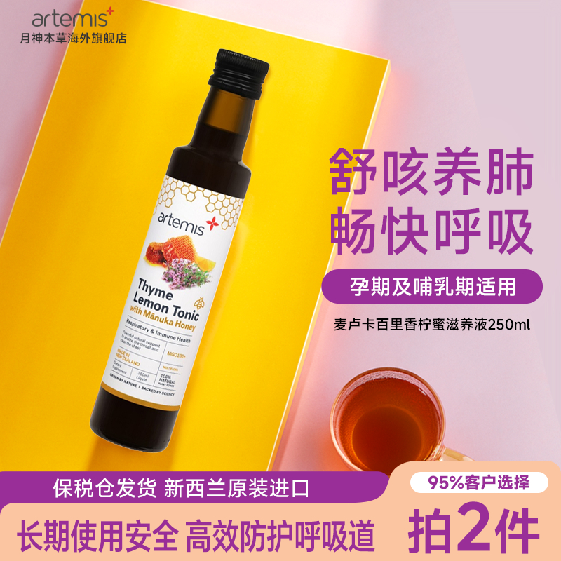 Artemis新西兰舒咳养肺清肺液麦卢卡百里香吸烟肺部保健品250ml