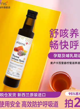 Artemis新西兰舒咳养肺清肺液麦卢卡百里香吸烟肺部保健品250ml