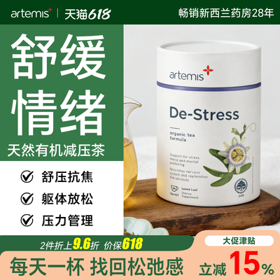 Artemis新西兰有机减压茶30g