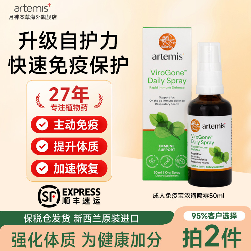 Artemis新西兰成人免疫宝咽喉喷雾主播老师润喉清嗓干痒50ml进口
