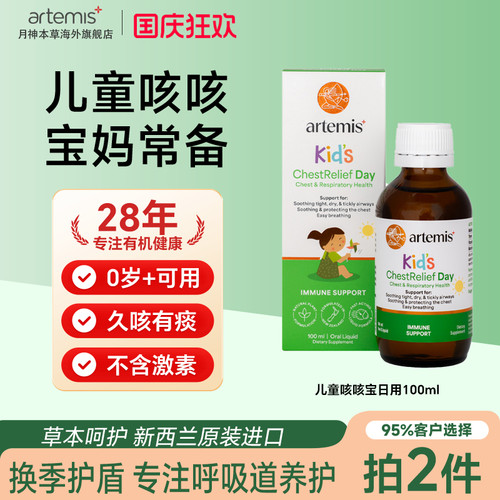 新西兰原装进口儿童咳咳宝0岁