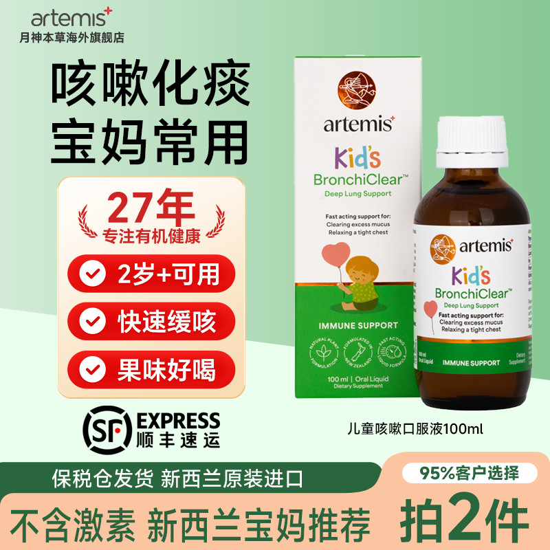 新西兰进口婴幼儿专用咳咳宝