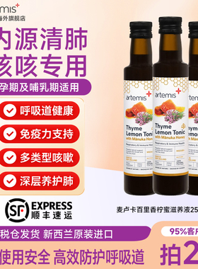 【3瓶月套餐】Artemis新西兰清肺液麦卢卡百里香养肺液250ml*3装