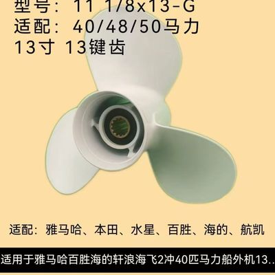 适用雅马哈百胜海的2冲40 48马力4冲40 50 60匹船外机螺旋桨叶片