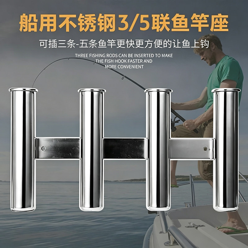 不锈钢鱼竿支架三联鱼竿插桶路亚游艇海钓炮台插座船用五联插杆器