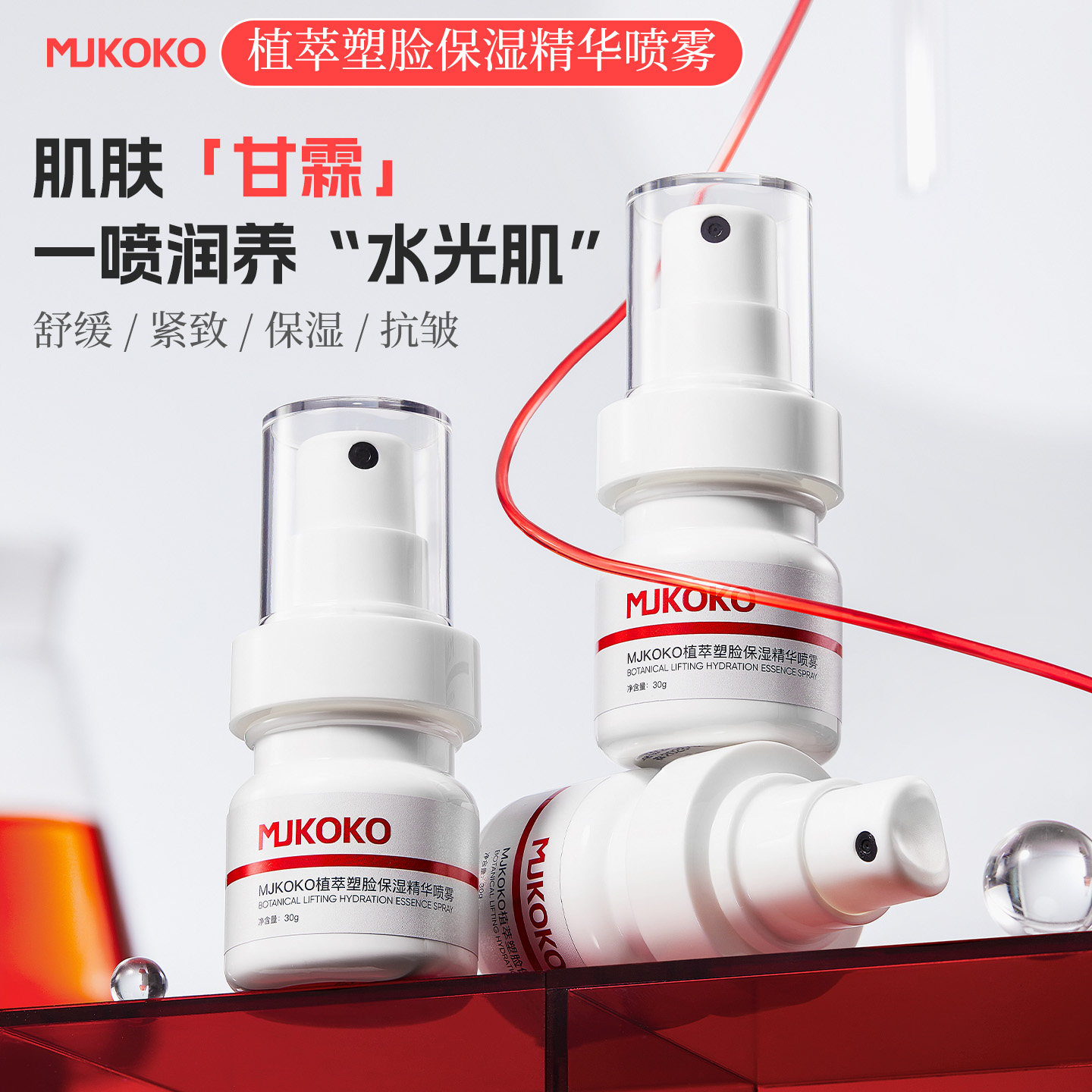 补水紧致抗皱液态精华
