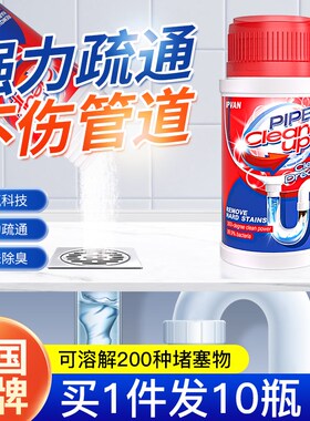 德国IPVAN 管道疏通剂强力溶解通下水道厕所毛发堵塞油污疏通粉