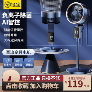超静音风扇智能落地扇2025新款 空气循环扇家用电风扇大风力台立式