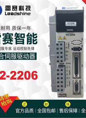 雷赛混合伺服H2-2206驱动器替代老款HBS2206适配电机863HSM80H-E1