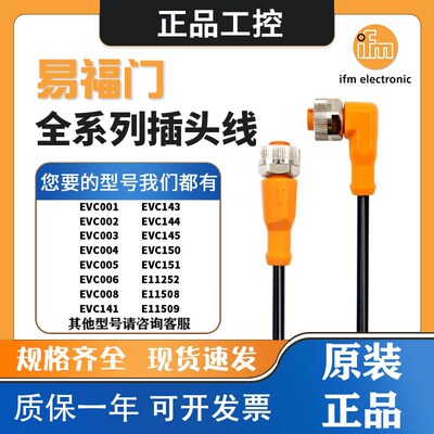 IFM易福门接近开关EVC001 002 005 150 141/2/EVT/EVF插头连接线