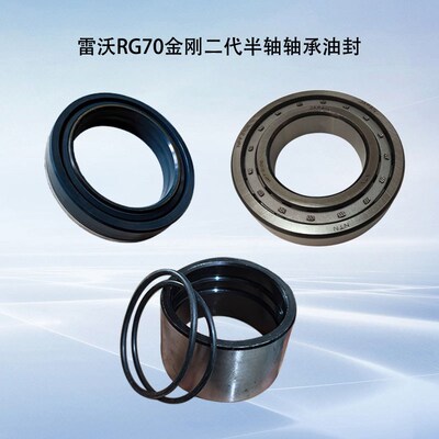 雷沃谷神RG70收割机半轴油封60/80/15轴承NFP210E半轴套悦达底盘