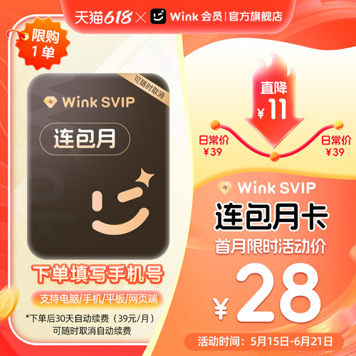 【连续包月】Wink SVIP会员月卡电脑版三端通用超清一键剪辑秒冲